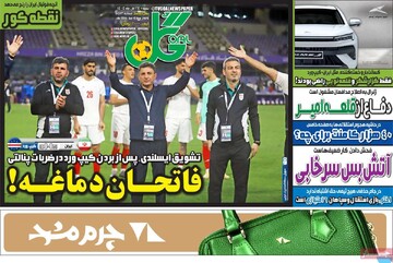 صفحه اول روزنامه‌های شنبه ۲۴ آبان‌‌ماه ۱۴۰۴