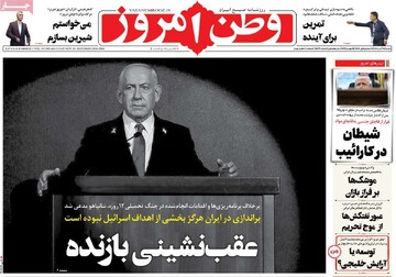 صفحه اول روزنامه‌های شنبه ۲۴ آبان‌‌ماه ۱۴۰۴