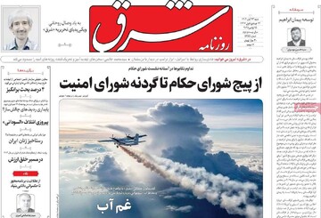 صفحه اول روزنامه‌های شنبه ۲۴ آبان‌‌ماه ۱۴۰۴