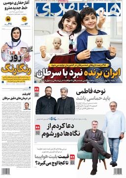 صفحه اول روزنامه‌های شنبه ۲۴ آبان‌‌ماه ۱۴۰۴