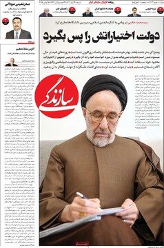 صفحه اول روزنامه‌های شنبه ۲۴ آبان‌‌ماه ۱۴۰۴