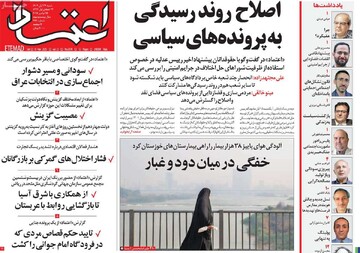 صفحه اول روزنامه‌های شنبه ۲۴ آبان‌‌ماه ۱۴۰۴