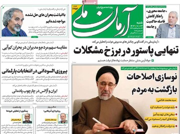 صفحه اول روزنامه‌های شنبه ۲۴ آبان‌‌ماه ۱۴۰۴