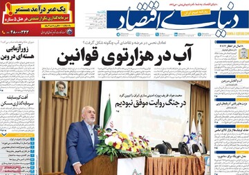 صفحه اول روزنامه‌های یکشنبه ۲۵ آبان‌ماه ۱۴۰۴