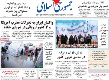 صفحه اول روزنامه‌های یکشنبه ۲۵ آبان‌ماه ۱۴۰۴