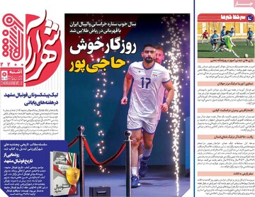 صفحه اول روزنامه‌های یکشنبه ۲۵ آبان‌ماه ۱۴۰۴