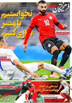 صفحه اول روزنامه‌های یکشنبه ۲۵ آبان‌ماه ۱۴۰۴