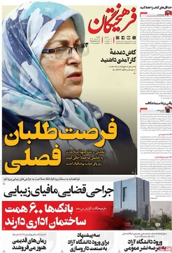 صفحه اول روزنامه‌های یکشنبه ۲۵ آبان‌ماه ۱۴۰۴