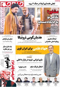 صفحه اول روزنامه‌های یکشنبه ۲۵ آبان‌ماه ۱۴۰۴