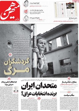 صفحه اول روزنامه‌های یکشنبه ۲۵ آبان‌ماه ۱۴۰۴
