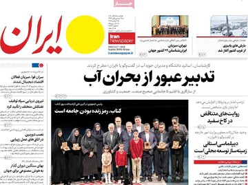 صفحه اول روزنامه‌های یکشنبه ۲۵ آبان‌ماه ۱۴۰۴