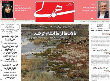 صفحه اول روزنامه‌های یکشنبه ۲۵ آبان‌ماه ۱۴۰۴