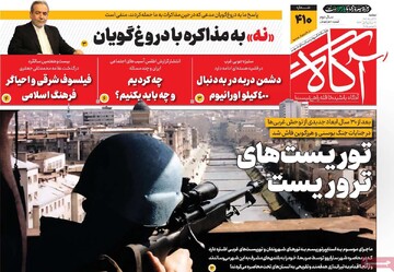 صفحه اول روزنامه‌های دوشنبه ۲۶ آبان‌ماه ۱۴۰۴