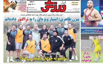 صفحه اول روزنامه‌های دوشنبه ۲۶ آبان‌ماه ۱۴۰۴