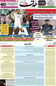 صفحه اول روزنامه‌های دوشنبه ۲۶ آبان‌ماه ۱۴۰۴