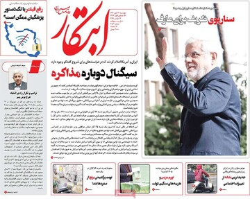 صفحه اول روزنامه‌های دوشنبه ۲۶ آبان‌ماه ۱۴۰۴