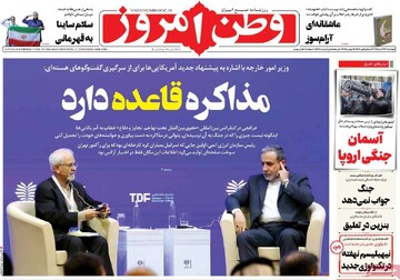 صفحه اول روزنامه‌های دوشنبه ۲۶ آبان‌ماه ۱۴۰۴