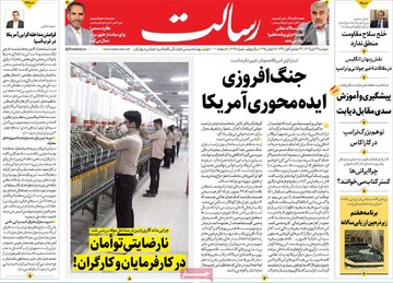 صفحه اول روزنامه‌های دوشنبه ۲۶ آبان‌ماه ۱۴۰۴