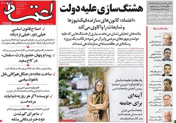 صفحه اول روزنامه‌های دوشنبه ۲۶ آبان‌ماه ۱۴۰۴