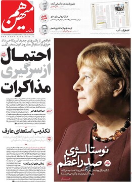 صفحه اول روزنامه‌های دوشنبه ۲۶ آبان‌ماه ۱۴۰۴