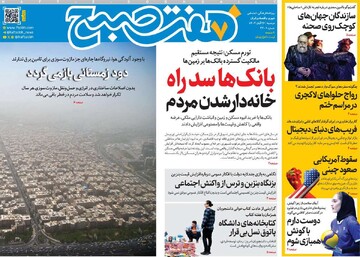 صفحه اول روزنامه‌های دوشنبه ۲۶ آبان‌ماه ۱۴۰۴