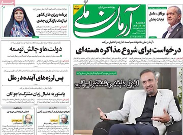 صفحه اول روزنامه‌های دوشنبه ۲۶ آبان‌ماه ۱۴۰۴