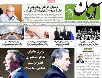 صفحه اول روزنامه‌های سه‌شنبه ۲۷ آبان‌ماه ۱۴۰۴