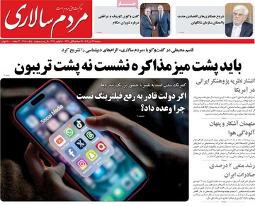 صفحه اول روزنامه‌های سه‌شنبه ۲۷ آبان‌ماه ۱۴۰۴