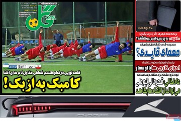 صفحه اول روزنامه‌های سه‌شنبه ۲۷ آبان‌ماه ۱۴۰۴