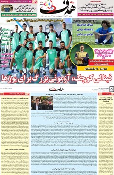 صفحه اول روزنامه‌های سه‌شنبه ۲۷ آبان‌ماه ۱۴۰۴