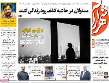 صفحه اول روزنامه‌های سه‌شنبه ۲۷ آبان‌ماه ۱۴۰۴