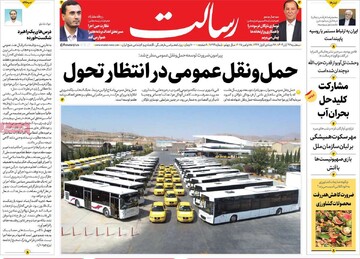 صفحه اول روزنامه‌های سه‌شنبه ۲۷ آبان‌ماه ۱۴۰۴