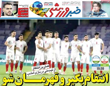 صفحه اول روزنامه‌های سه‌شنبه ۲۷ آبان‌ماه ۱۴۰۴