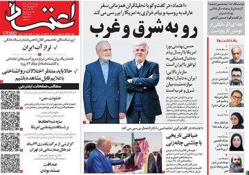 صفحه اول روزنامه‌های سه‌شنبه ۲۷ آبان‌ماه ۱۴۰۴