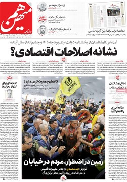 صفحه اول روزنامه‌های سه‌شنبه ۲۷ آبان‌ماه ۱۴۰۴