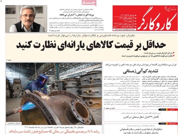 صفحه اول روزنامه‌های سه‌شنبه ۲۷ آبان‌ماه ۱۴۰۴