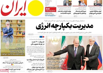 صفحه اول روزنامه‌های سه‌شنبه ۲۷ آبان‌ماه ۱۴۰۴