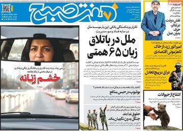 صفحه اول روزنامه‌های سه‌شنبه ۲۷ آبان‌ماه ۱۴۰۴