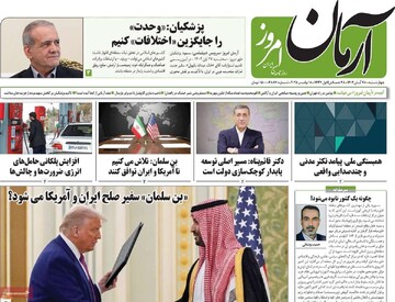 صفحه اول روزنامه‌های چهارشنبه ۲۸ آبان‌ماه ۱۴۰۴