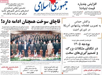 صفحه اول روزنامه‌های چهارشنبه ۲۸ آبان‌ماه ۱۴۰۴