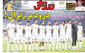 صفحه اول روزنامه‌های چهارشنبه ۲۸ آبان‌ماه ۱۴۰۴