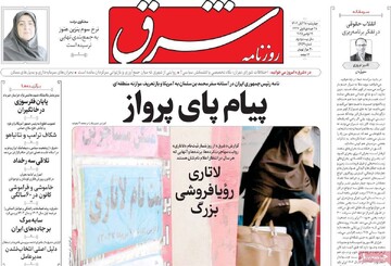 صفحه اول روزنامه‌های چهارشنبه ۲۸ آبان‌ماه ۱۴۰۴