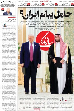 صفحه اول روزنامه‌های چهارشنبه ۲۸ آبان‌ماه ۱۴۰۴
