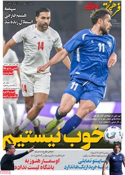 صفحه اول روزنامه‌های چهارشنبه ۲۸ آبان‌ماه ۱۴۰۴