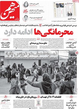 صفحه اول روزنامه‌های چهارشنبه ۲۸ آبان‌ماه ۱۴۰۴