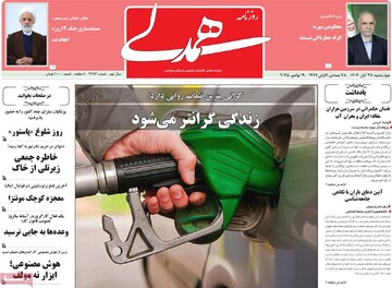 صفحه اول روزنامه‌های چهارشنبه ۲۸ آبان‌ماه ۱۴۰۴