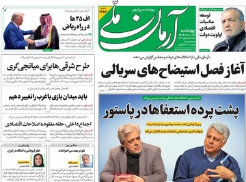 صفحه اول روزنامه‌های چهارشنبه ۲۸ آبان‌ماه ۱۴۰۴