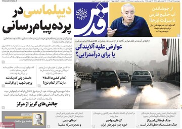 صفحه اول روزنامه‌های چهارشنبه ۲۸ آبان‌ماه ۱۴۰۴