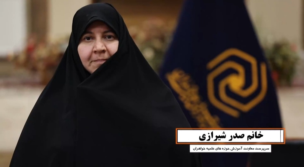 چهار اقدام محوری در راستای ارتقاء و یکسان‌سازی نظام آموزشی حوزه‌های خواهران+ فیلم