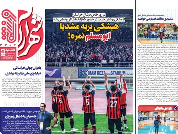 صفحه اول روزنامه‌های پنجشنبه ۲۹ آبان‌ماه ۱۴۰۴